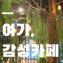 사당역 11번 출구 앞 | 사당역카페 오쎄(OSEE) 식물원 같은 분위기의 감성카페 내돈내산 후기