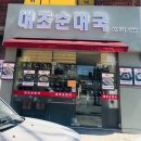 대조 순대국 이미지