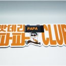 밧데리파파 - 남구 앞산순환로 710 | 밧데리파파