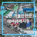 대야재래시장 이미지