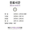 예은소아청소년과의원 이미지