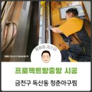 서울방충망금천 이미지