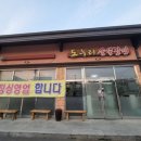 도누리숯불갈비