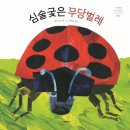 유아약품 | 이천 유아숲체험 - [찾아가는 숲교실] 프로그램 후기