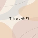더긋다 네이버블로그