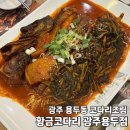 황금코다리광주용두점 이미지