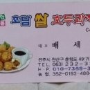 호담호두과자 이미지