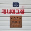 가고파식당민박 이미지