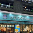 신왕 | [서울/삼성역] 여기가 대만인가! 코엑스 옆 진한 사골 우육면 맛집 ‘신왕우육면’ 내돈내산 후기