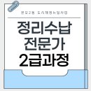 공간정리수납전문가 양성과정 (공간정리큐레이터 2급) | [본오2동 도시재생뉴딜사업] 주민역량강화사업 &#39;정리수납 전문가 2급 양성 과정&#39; 8회차