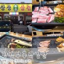장생부추 삼겹살 이미지
