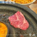 7355 | [대전 도안동]목원대 맛집/가성비 좋은 소고기 맛집 첫 방문후기 - '웃소 목원대점'