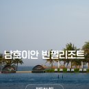 차이남 | 남호이안 빈펄리조트 수영장 조식 빈원더스 후기