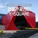 [아트센터달]우리의 멋 현대 민화(정원 8명)(월)18:00 | 강원도 영월 여행지 / 영월 가볼만한 곳 :: 영월관광센터 와이스퀘어(Y-SQUARE)