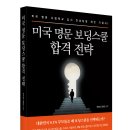 성균관 스포츠 아카데미 | 미국 명문 사립학교 입시를 위한 탑 보딩스쿨 컨설팅