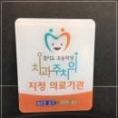 제이덴치과의원 이미지