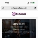 하데스클럽 야탑점 이미지