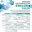 🍷 한국중독정신의학회 추계학술대회, 성명제 원장님 발표 소식 2025년 11월 7일 이미지