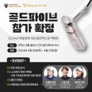 골드파이브