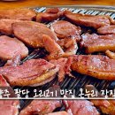 경기도 남양주 팔당맛집 온누리장작구이 팔당본점 내돈내산 후기