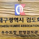 한명검도관 이미지