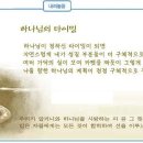 일일예화말씀묵상 2018년 7월 26일 (목) - 하나의 약속 이미지