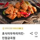 호식이두마리치킨 (금곡점) 이미지