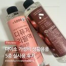 김정문알로에 원대 | 다이소 가성비 생활용품 5종 실사용 후기, 장단점 내돈내산