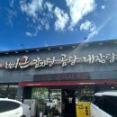 뼈큰감자탕 만촌점 이미지