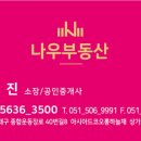 나우부동산공인중개사사무소 이미지