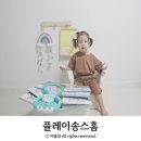 플레이송스홈 스텝2 통합발달 놀이프로그램 3개월 사용해 본 후기