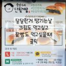 서울 용산 서빙고역 순심이네 단팥빵 동빙고점 후기 온라인주문 이영자 추천 크림단팥빵