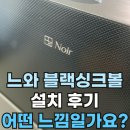 990 | 느와esqn990설치 후기(대신푸르지오) - 블랙 싱크볼 고민이라면?