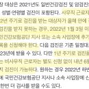 2021년 국가건강검진, 내년 6월까지로 한시 연장 이미지