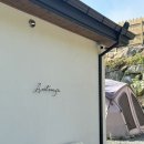 안림가 | 강원도 홍천 애견동반 가능한 독채 숙소, 홍천 안림가 내돈내산 이용후기(바베큐, 불멍, 산뷰 모두 최고!)