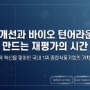 씨제이제일제당(주) 진천3공장 - 6169 | CJ제일제당 (097950) — PBR 0.4배의 바닥에서 무슨 일이 벌어지고 있는가