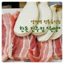 전통음식점 원양 이미지