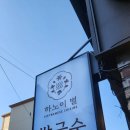 하노이별김량장점 이미지