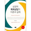 도서출판 목회상담