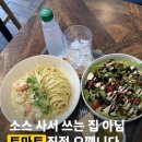 파스타앤샐러드 - 해운대구 양운로 82 | 직접 만드는 남가좌동 올리브파스타앤샐러드 샐러드 맛집 방문후기 올리브 파스타&샐러드 가재울 남가좌동