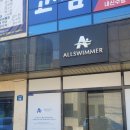 올스위머