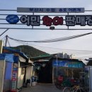 자연산회 장어구이 이미지