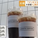 mammoth coffee 日本 進出 이미지