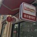 워시프렌즈셀프빨래방광교중앙역 이미지