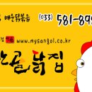 산골닭집 네이버블로그