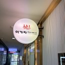 진헤어비스 - 서구 구덕로 240 | [내돈내산] 구로구 미용실 이가자 헤어비스 뿌리 펌 후기 | 가격 공개 솔직 리뷰