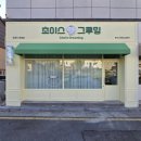 반려견도 반한 공간, 애견미용실 인테리어 리얼 후기
