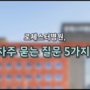 로체스터병원 이미지