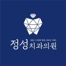 정성치과의원 이미지