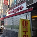 개포2-105 | 개포동 개포시장 마라탕 맛집 소림마라 메뉴 가격 맵기